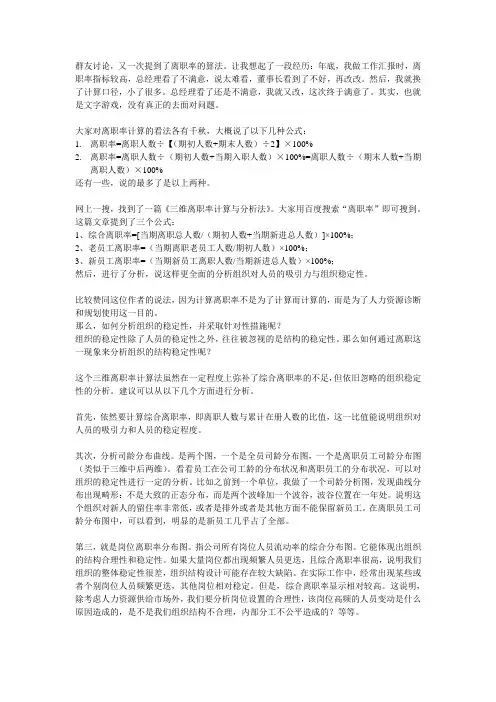 离职率分析跟计算方法之我见