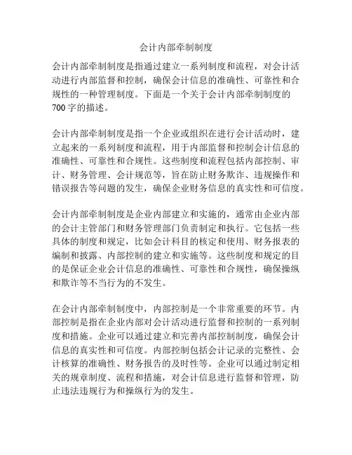 会计内部牵制制度
