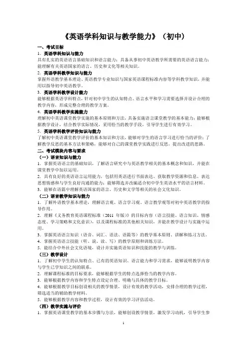(完整版)初中英语学科知识与教学能力试题及答案