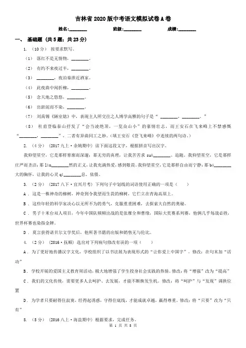 吉林省2020版中考语文模拟试卷A卷