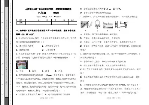 人教版2022--2023学年度第一学期九年级物理上册期末测试卷及答案