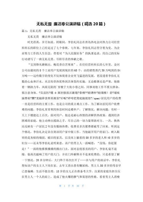 无私无畏 廉洁奉公演讲稿(精选20篇)
