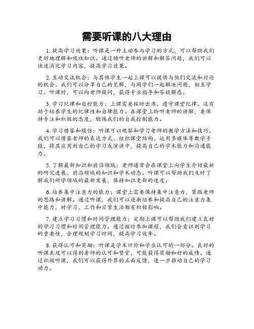 需要听课的八大理由