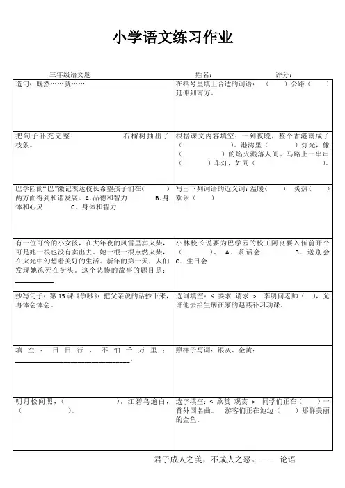 小学三年级语文快乐随堂练I (1)