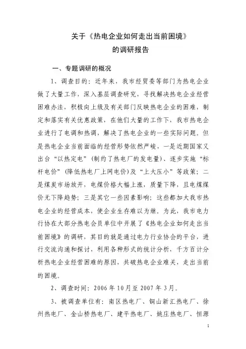 关于热电企业如何走出当前困境