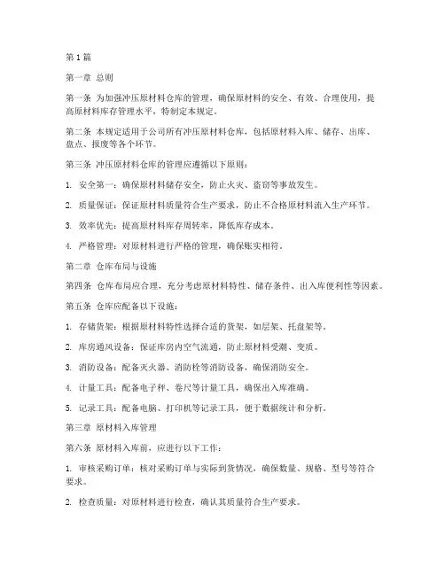 冲压原材料仓库管理规定(3篇)