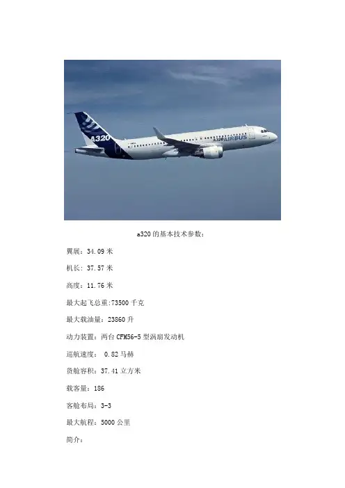 a320的基本技术参数