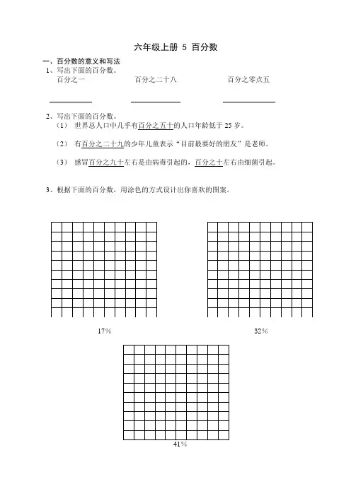 六年级上册 5 百分数