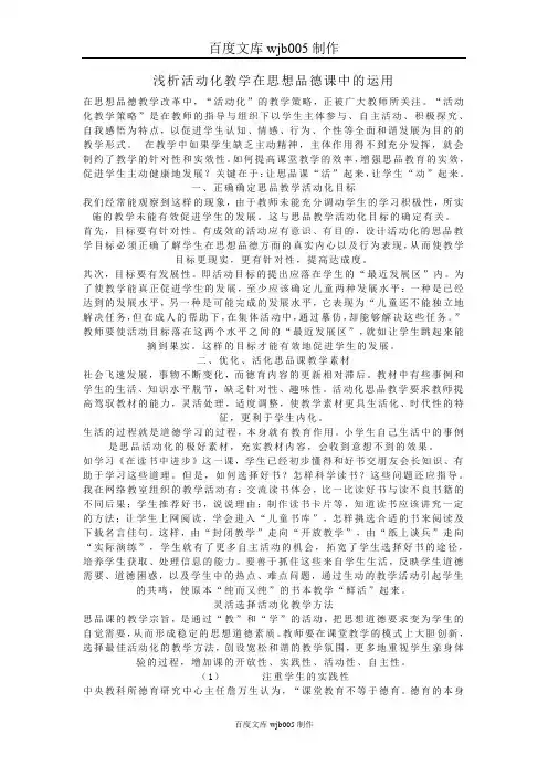 浅析活动化教学在思想品德课中的运用