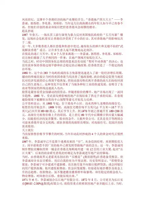 香港地产“四大天王”风云录