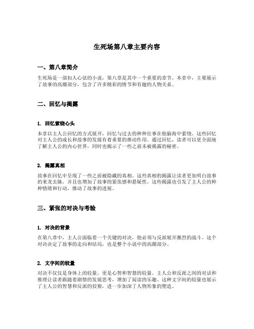 生死场第八章主要内容