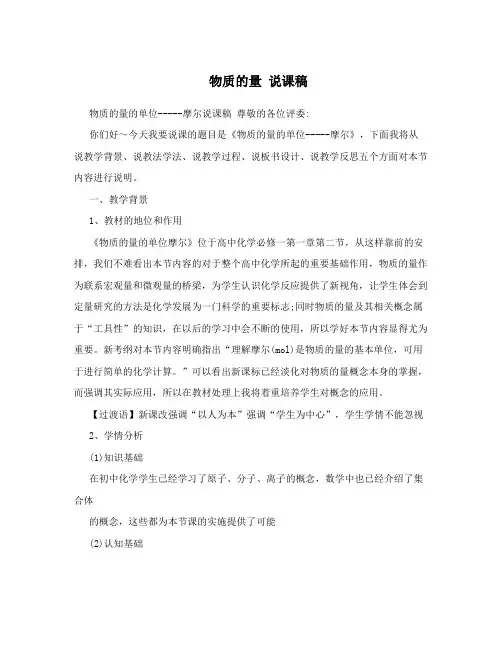 物质的量 说课稿