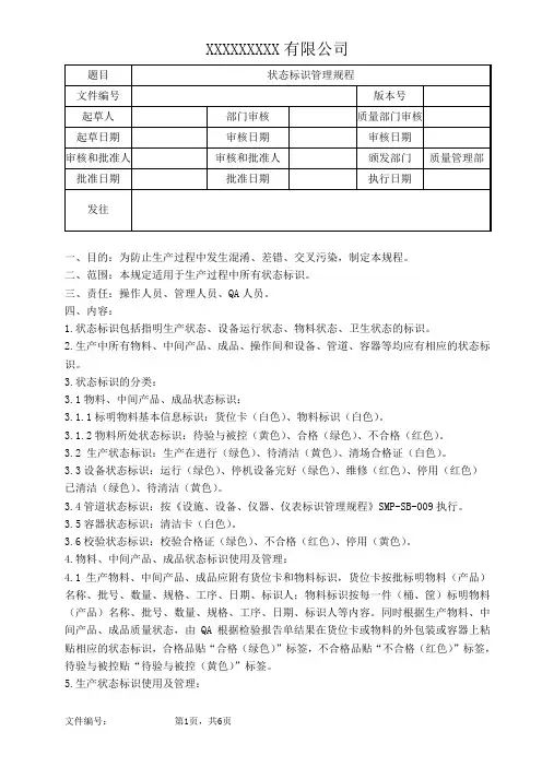 状态标志管理规程
