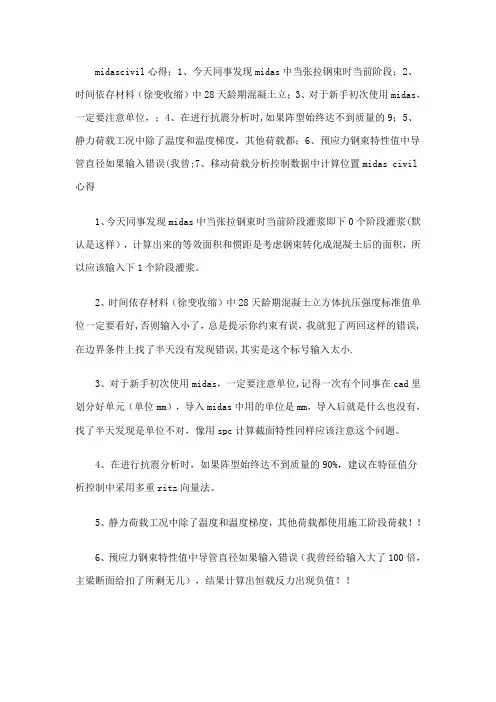 midas civil总结心得