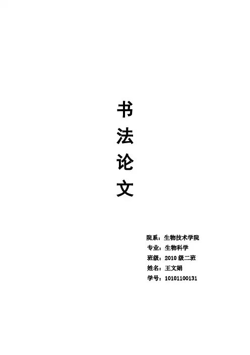 书法三大行书美学风格之比较