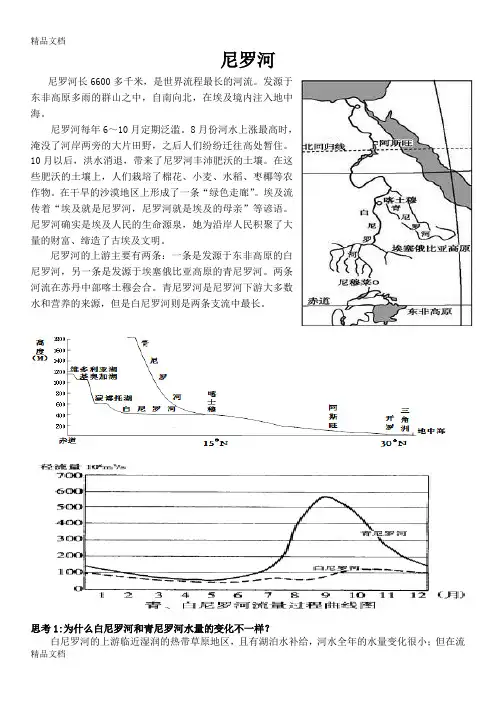 高考地理非洲尼罗河学习资料