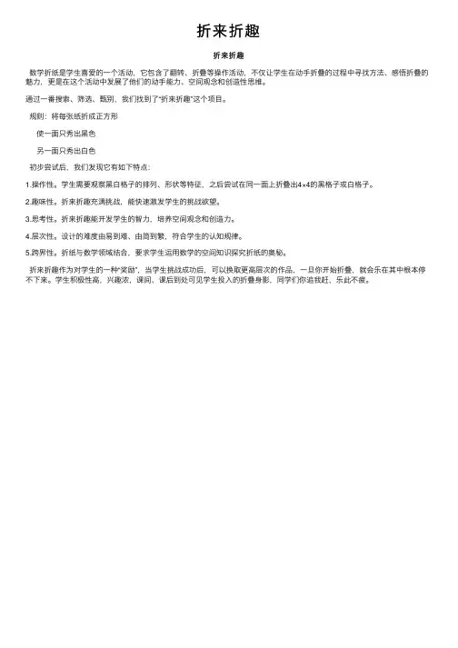 折来折趣——精选推荐