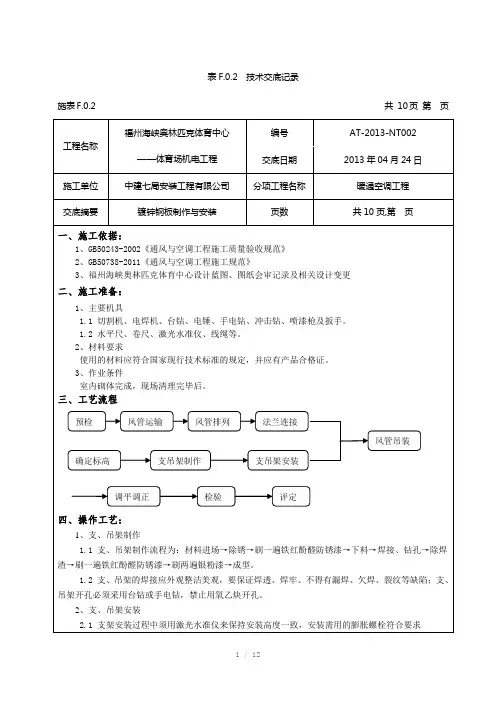 暖通-风管制作安装技术交底