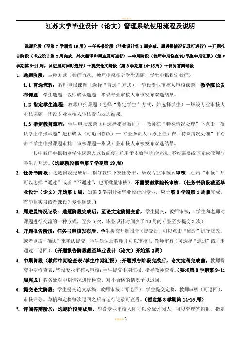 江苏大学毕业设计(论文)管理系统使用流程及说明