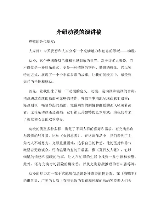 介绍动漫的演讲稿