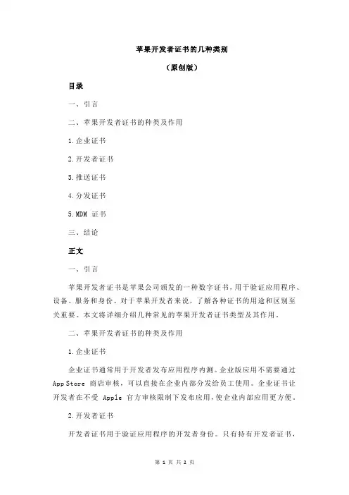 苹果开发者证书的几种类别