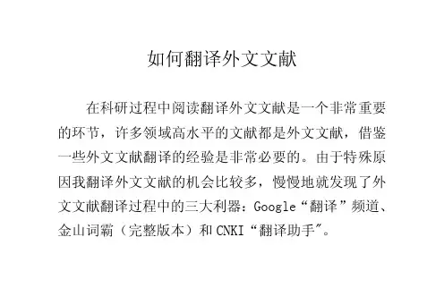 如何翻译外文文献
