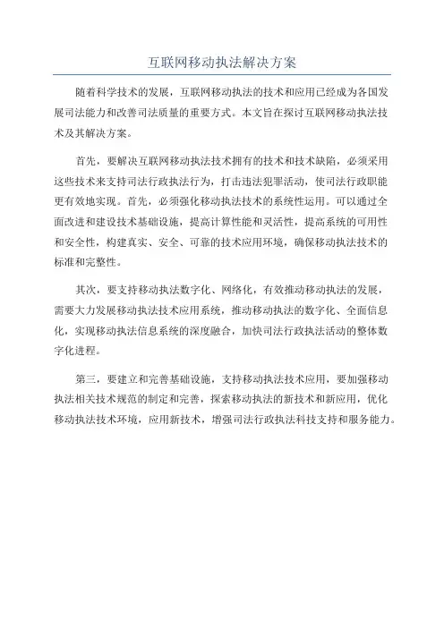 互联网移动执法解决方案