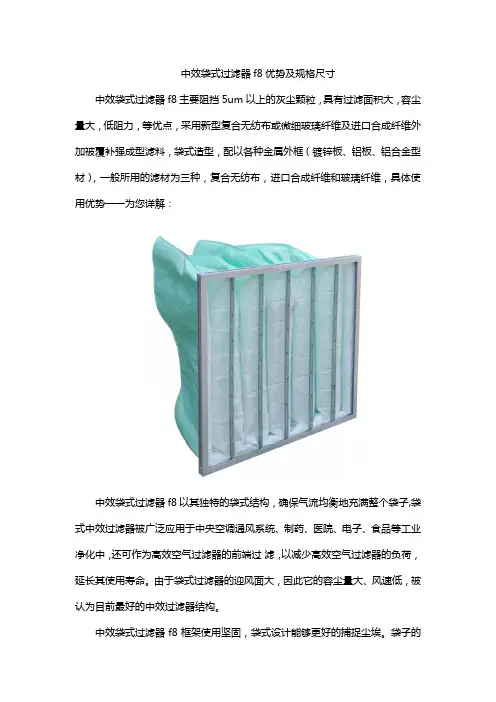 中效袋式过滤器f8优势及规格尺寸