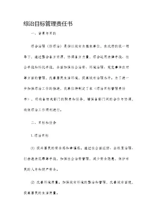 综治目标管理责任书