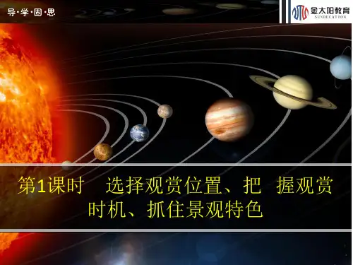 旅游景观的欣赏 PPT课件 16(27份) 人教课标版9