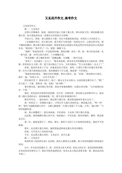 又见花开作文_高考作文