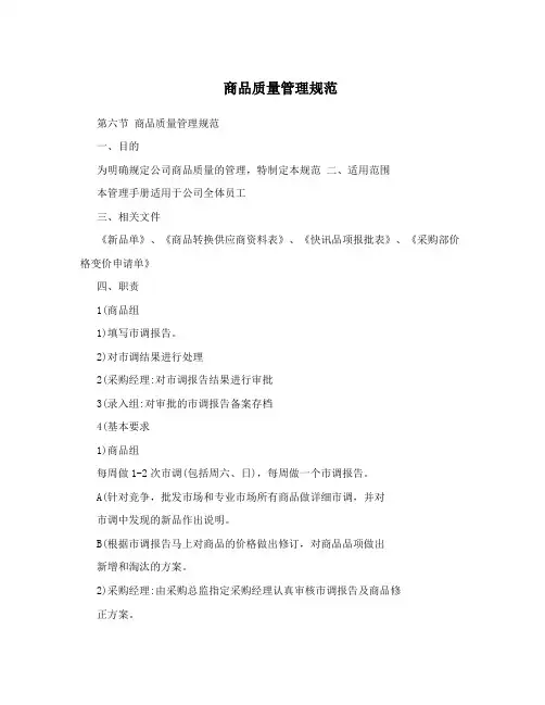 商品经营服务质量管理规范