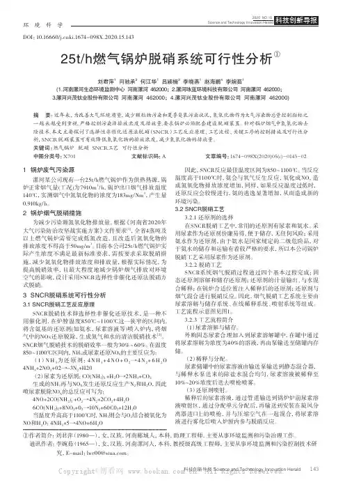 25th燃气锅炉脱硝系统可行性分析