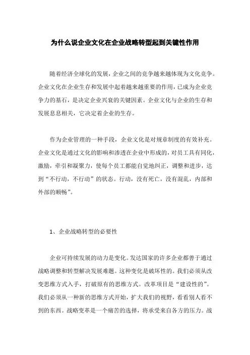 为什么说企业文化在企业战略转型起到关键性作用