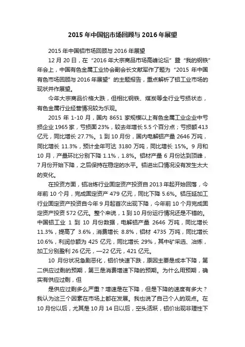 2015年中国铝市场回顾与2016年展望