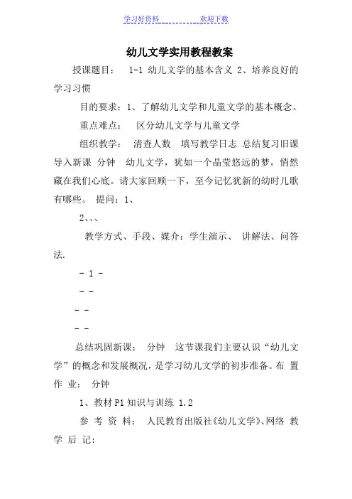 幼儿文学实用教程教案
