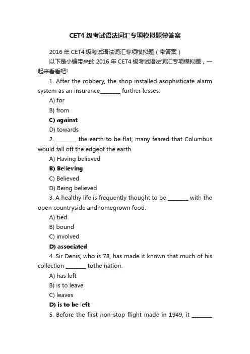 CET4级考试语法词汇专项模拟题带答案