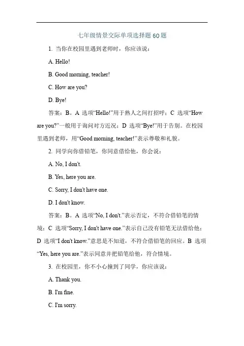 七年级情景交际单项选择题60题