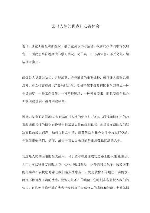读《人性的优点》心得体会