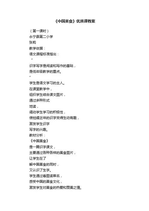 《中国美食》优质课教案