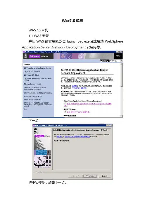 Was7.0单机
