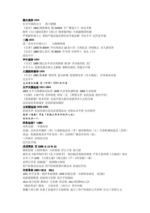 中国近现代史总结