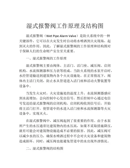 湿式报警阀工作原理及结构图