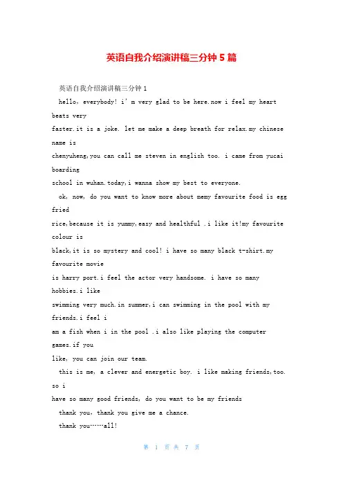 英语自我介绍演讲稿三分钟5篇