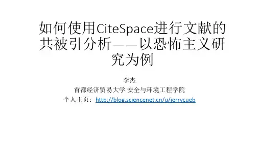 如何用CiteSpace分析文献共被引网络