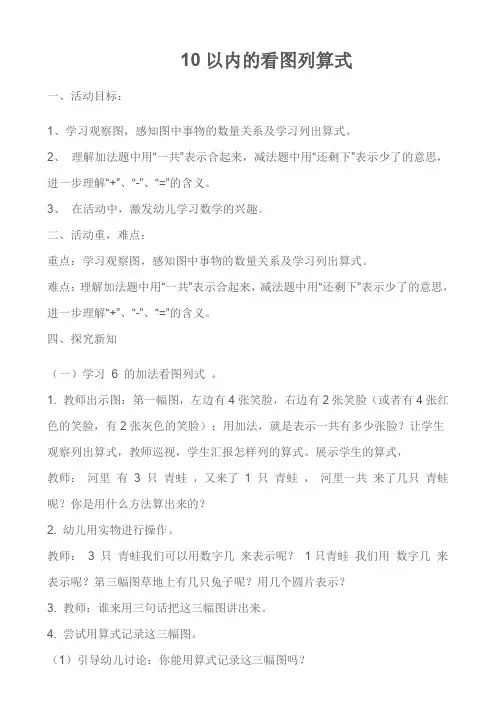 10以内的看图列式教案