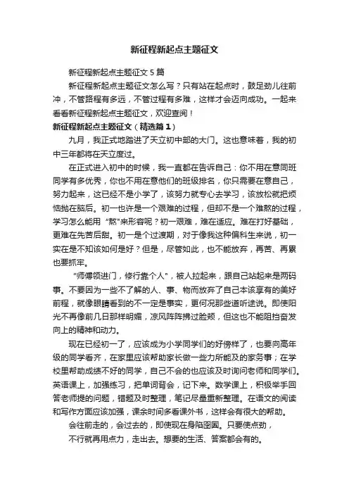 新征程新起点主题征文