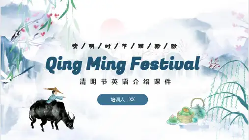 清明节英语介绍课件PPT