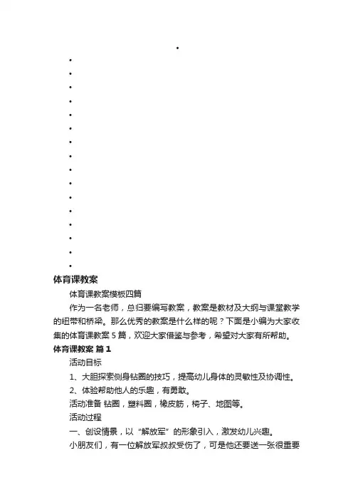 体育课教案模板四篇