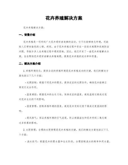 花卉养殖解决方案